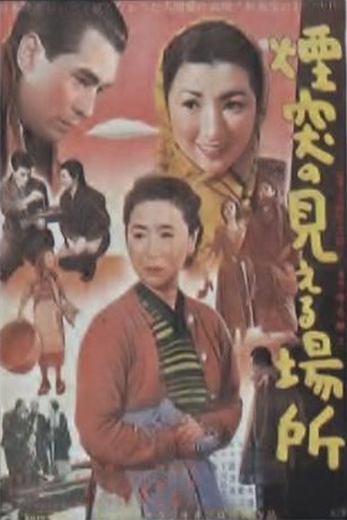 Entotsu no mieru basho Online