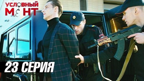 Image de l'épisode 23