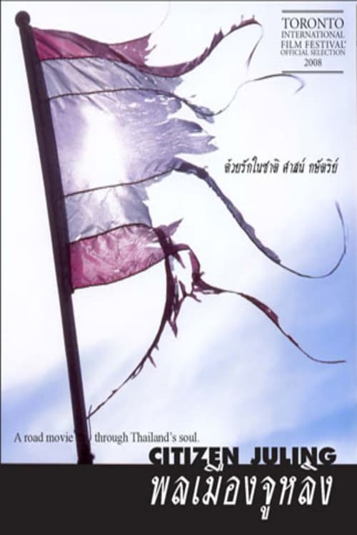 พลเมืองจูหลิง (2008)