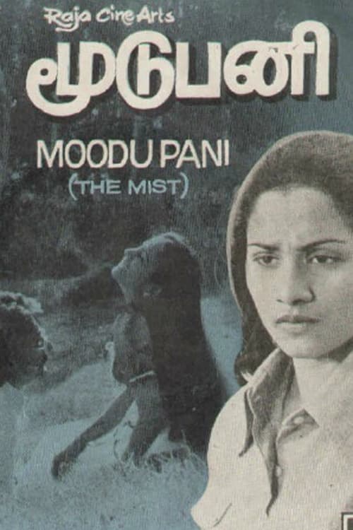 மூடுபனி (1980)