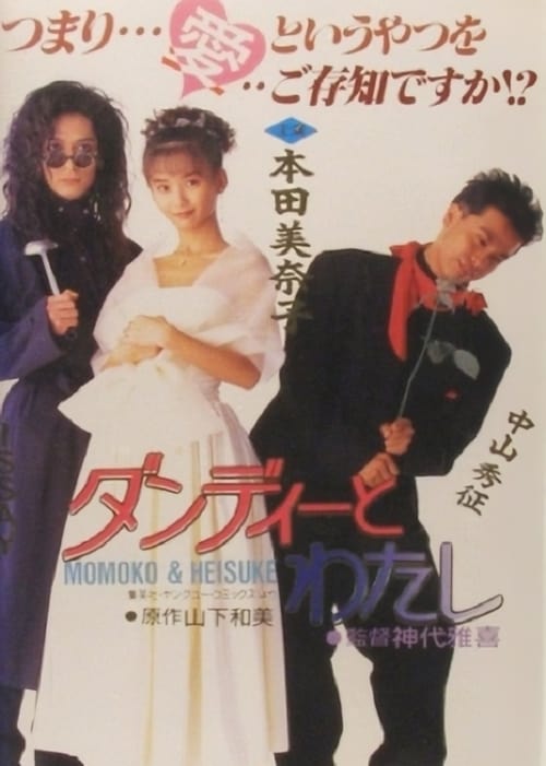 Dandy to Watashi Movie Poster Image