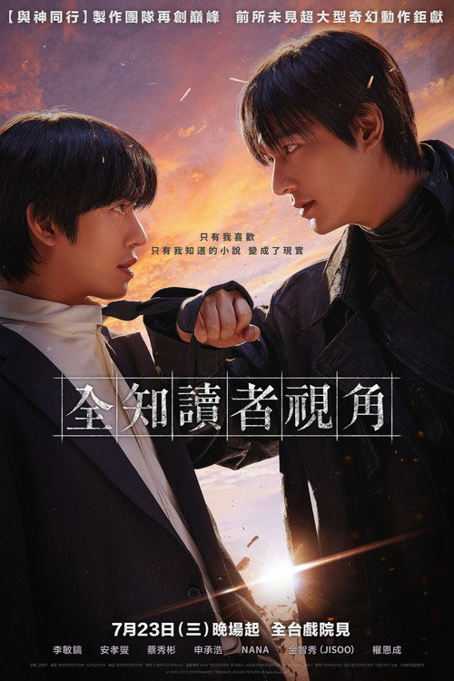 Omniscient Reader: The Prophecy poster
