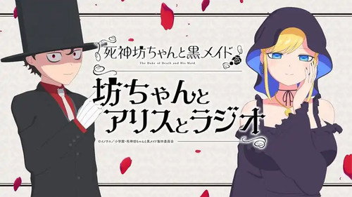 死神坊ちゃんと黒メイド Backdrop Blur