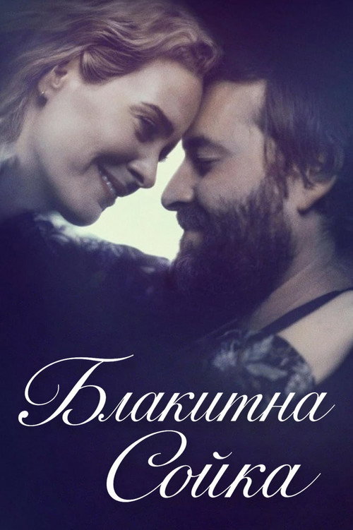 Image Блакитна Сойка