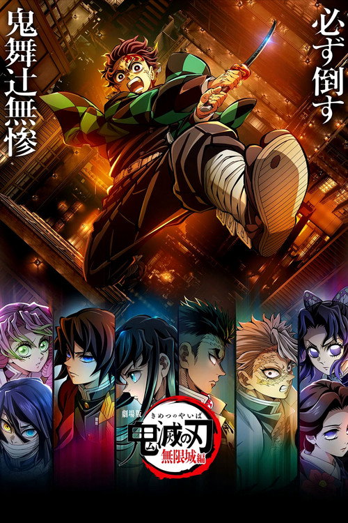 Demon Slayer: Kimetsu no Yaiba Infinity Castle