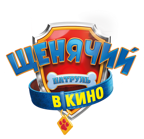 Щенячий патруль в кино
