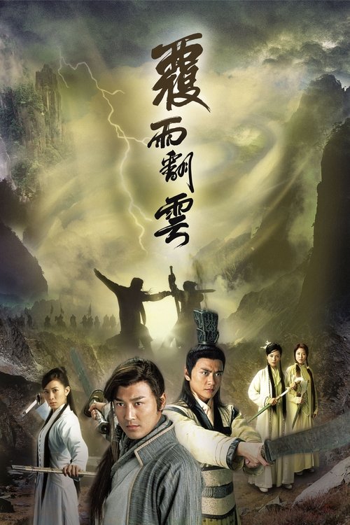 覆雨翻雲 Season 1 Episode 2 : Episode 2