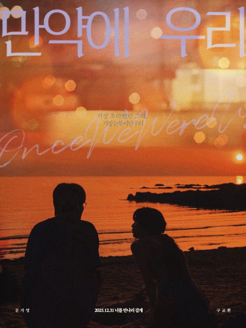 Once We Were Us poster