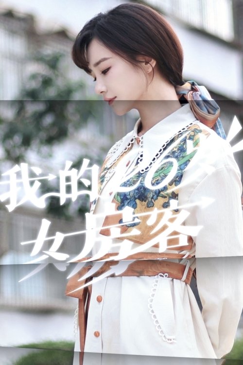 Season 1 (2025) - Season 1 poster and promotional image