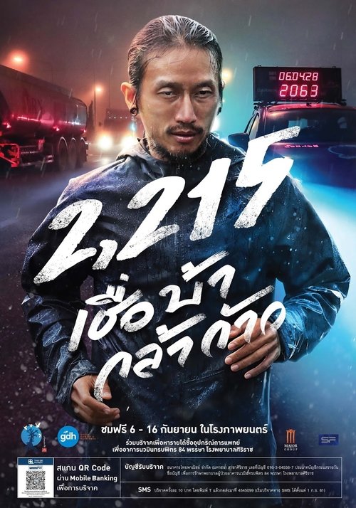 2,215 เชื่อ บ้า กล้า ก้าว (2018) poster