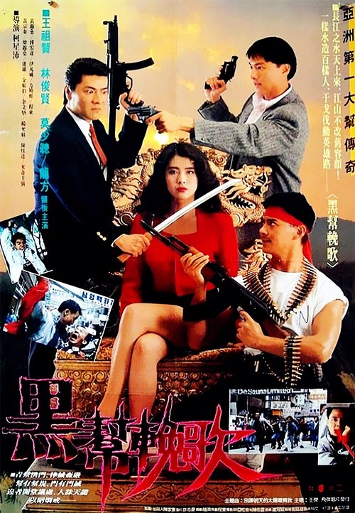 唯我獨尊 movie poster player