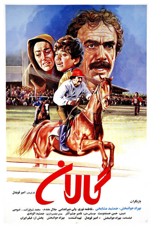 Cartell de گالان