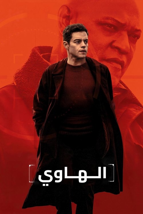 The Amateur - Poster