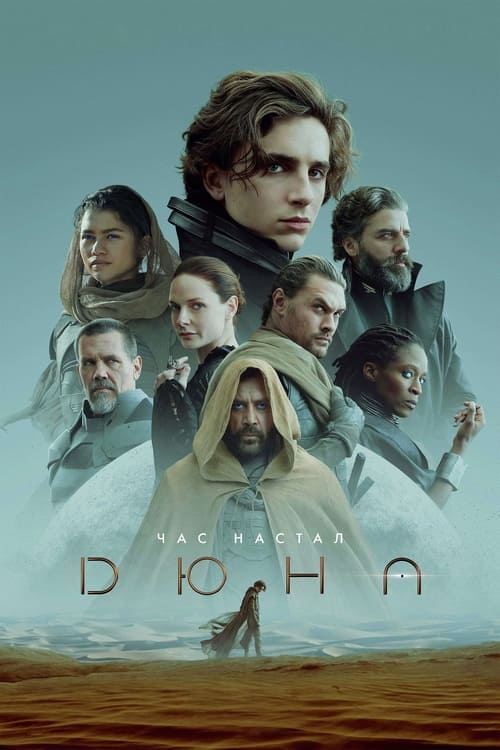 Dune: Part One (2021)