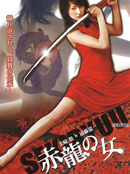 The Legend of Red Dragon (2006)