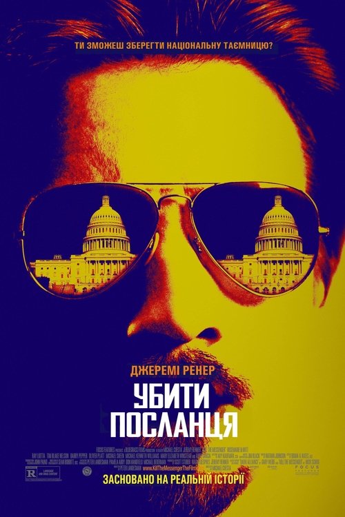 Убити посланця / Kill the Messenger (2014) TMDB poster