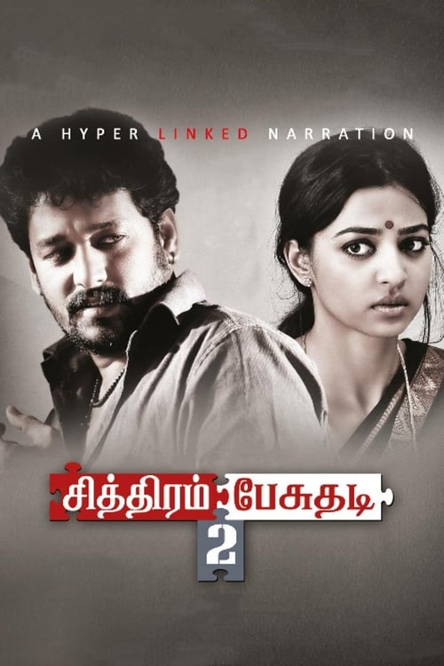 சித்திரம் பேசுதடி 2 (2019)