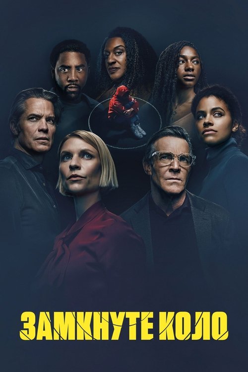 Замкнуте коло / Full Circle (2023) TMDB poster