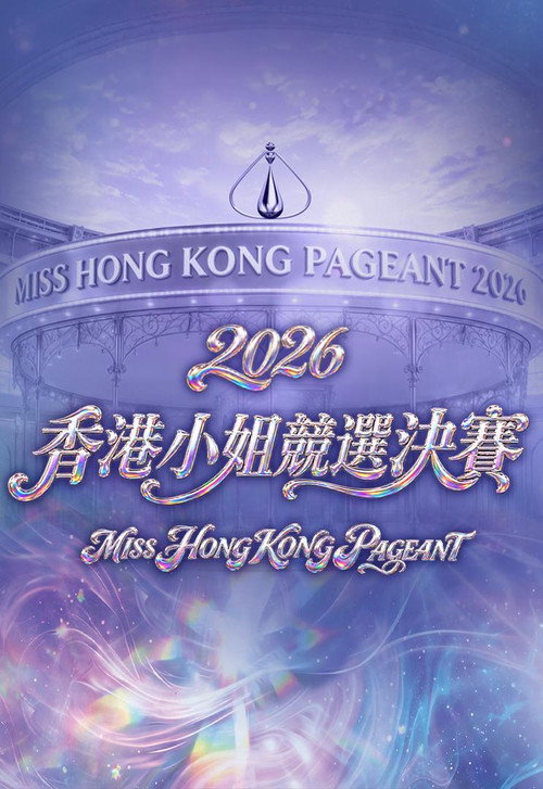 Miss Hong Kong Pageant 2026
