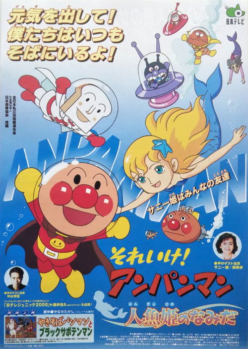 Go! Anpanman: Tears of the Mermaid Princess poster