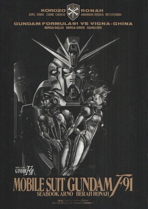 Mobile Suit Gundam F91 poster