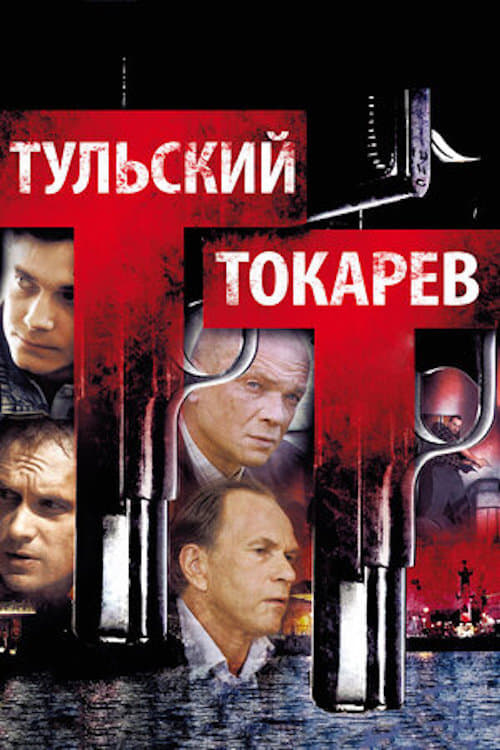 Poster Tulskiy Tokarev