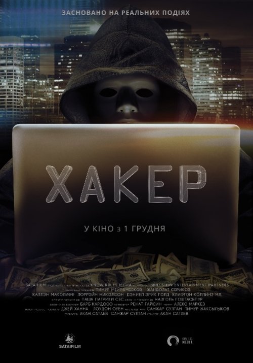 Хакер / Hacker (2016) TMDB poster