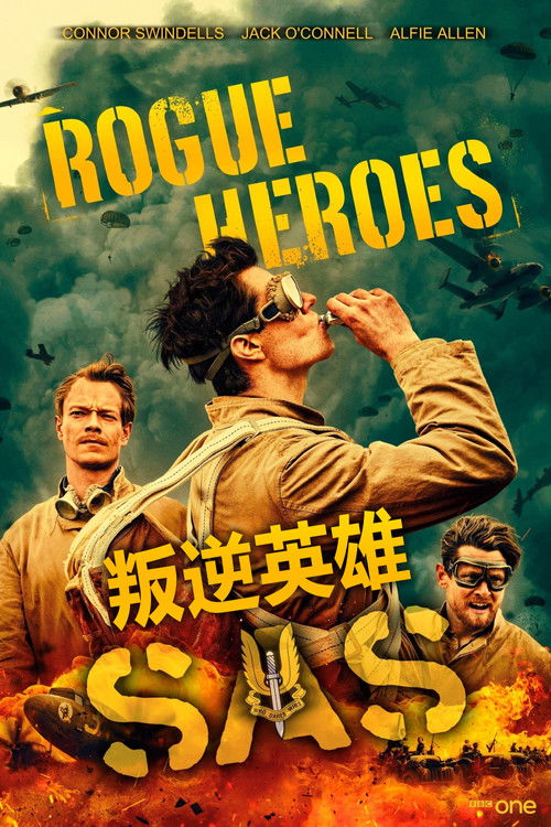 SAS：叛逆勇士第一季