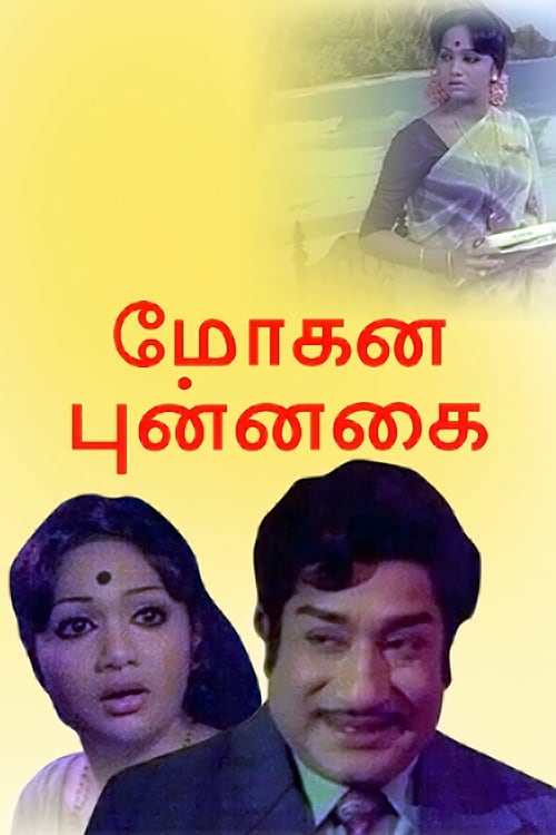 Mohana Punnagai 1981