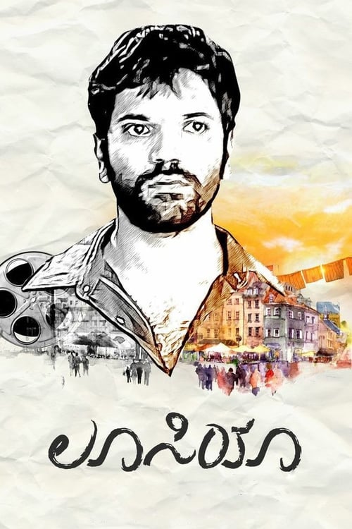 ಲೂಸಿಯಾ (2013)