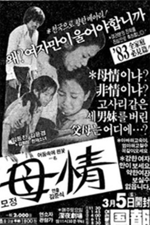 Mother's Love (1983) poster