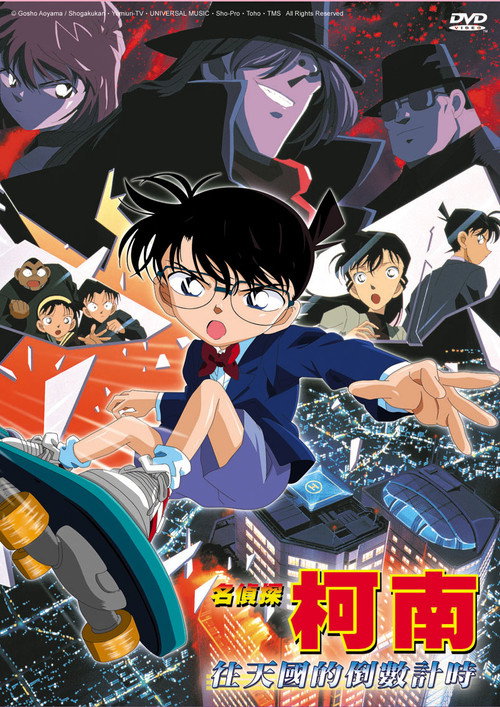 Case Closed: Countdown to Heaven poster
