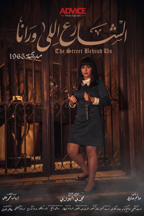 Escena 3 de الشارع اللي ورانا