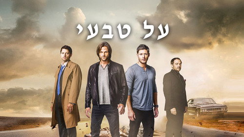 Supernatural