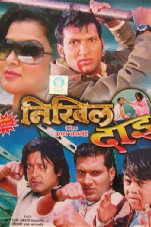Nikhil Dai