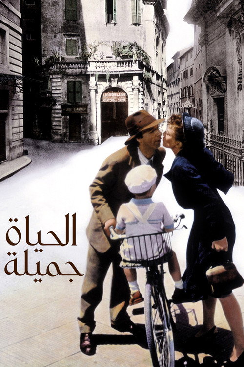 الحياة جميلة