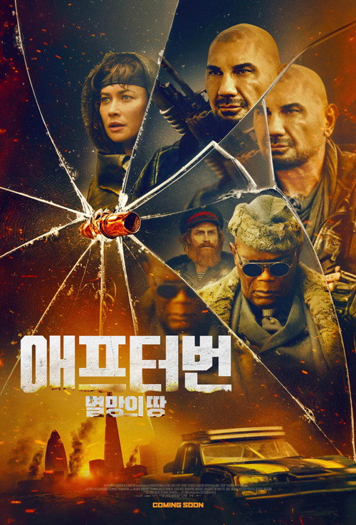 애프터번: 멸망의 땅