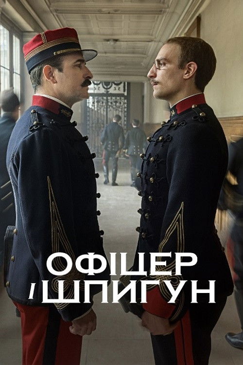 An Officer and a Spy poster