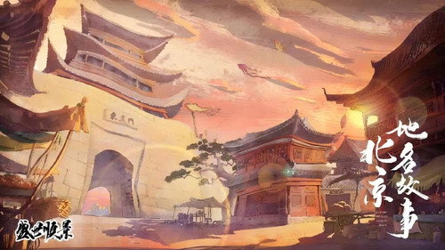 北京地名故事 - Season 1 Backdrop Blur