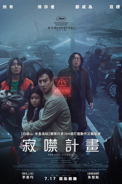 Project Silence poster