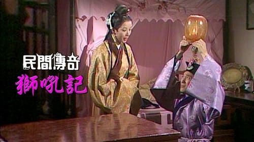 民間傳奇, S01E06 - (1974)
