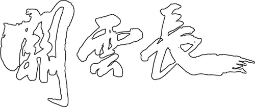 关云长