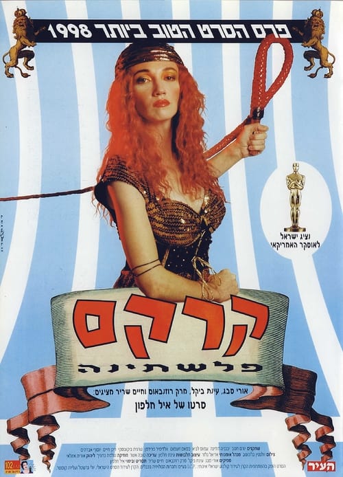 Circus Palestina (1998) Poster
