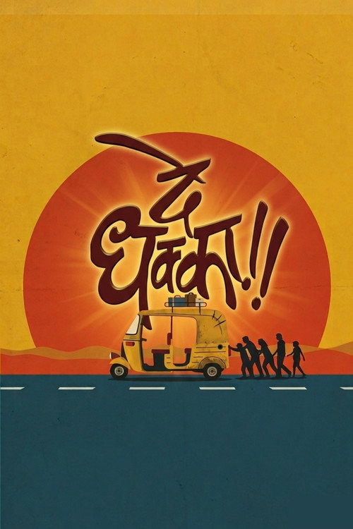 Watch De Dhakka (2008) online free