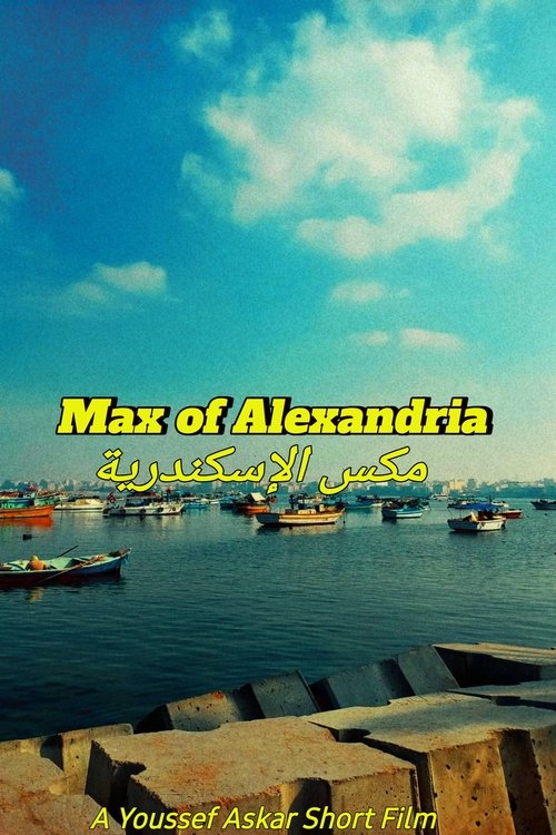Poster image du film مكس الإسكندرية مكس الإسكندرية