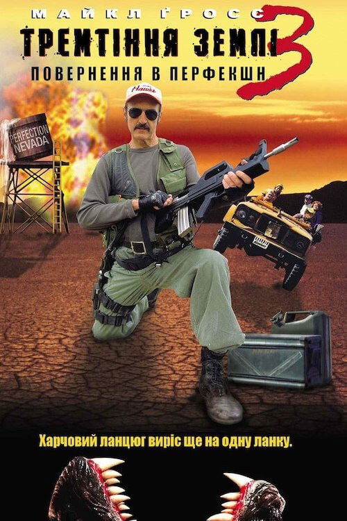 Tremors 3: Back to Perfection poster