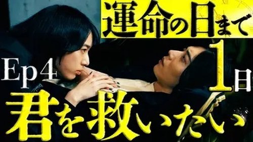 Image de l'épisode 4