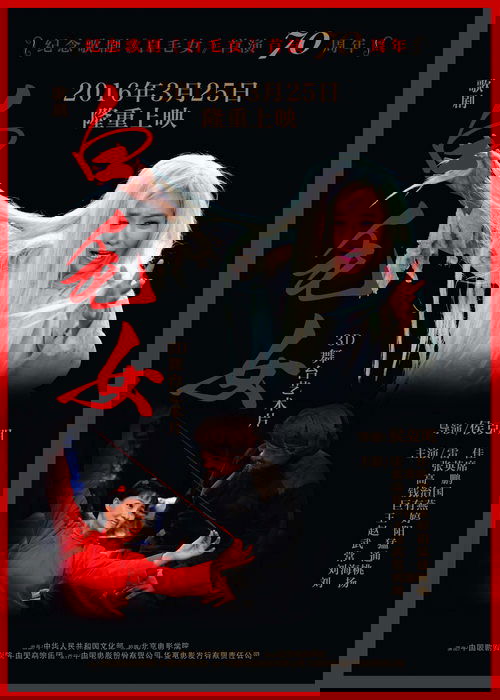 白毛女 movie poster player
