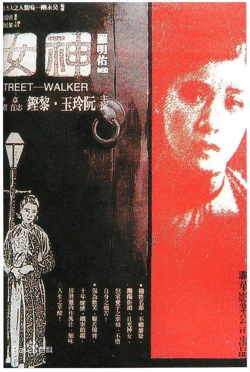 神女 (1934) poster