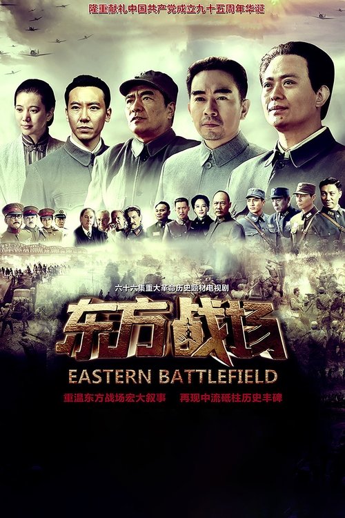 Poster Eastern Battlefield